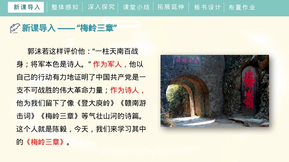 《梅岭三章》九年级语文下册PPT教学课件4