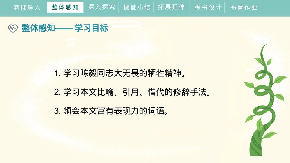 《梅岭三章》九年级语文下册PPT教学课件6