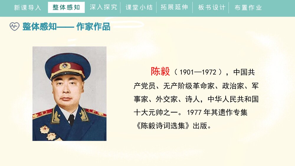 《梅岭三章》九年级语文下册PPT教学课件7