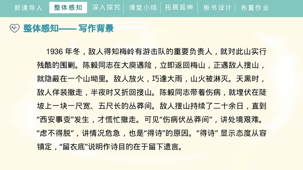 《梅岭三章》九年级语文下册PPT教学课件8