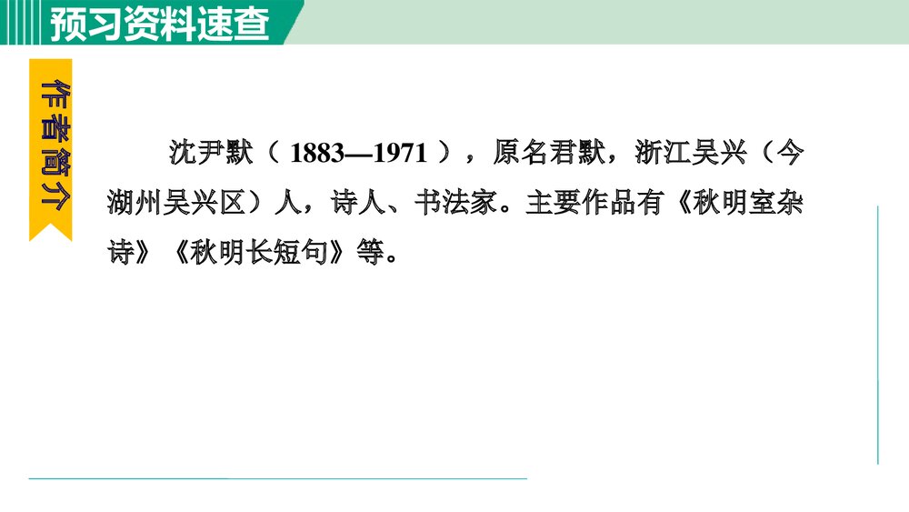 九年级语文下册部编版《月夜》PPT课件6