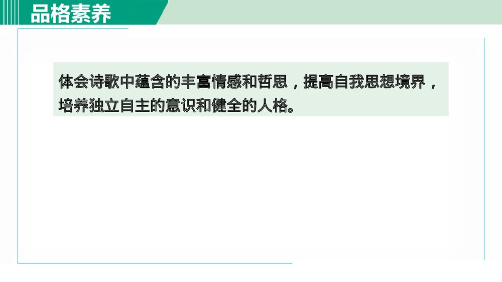 九年级语文下册部编版《萧红墓畔口占》PPT课件5