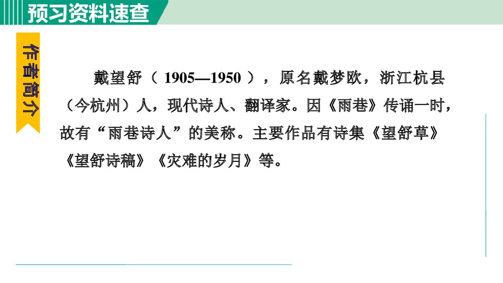 九年级语文下册部编版《萧红墓畔口占》PPT课件6