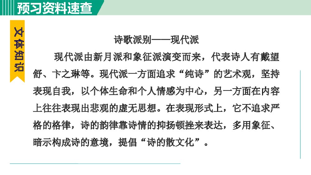 九年级语文下册部编版《萧红墓畔口占》PPT课件8