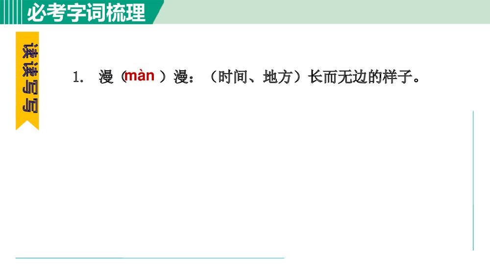 九年级语文下册部编版《萧红墓畔口占》PPT课件9