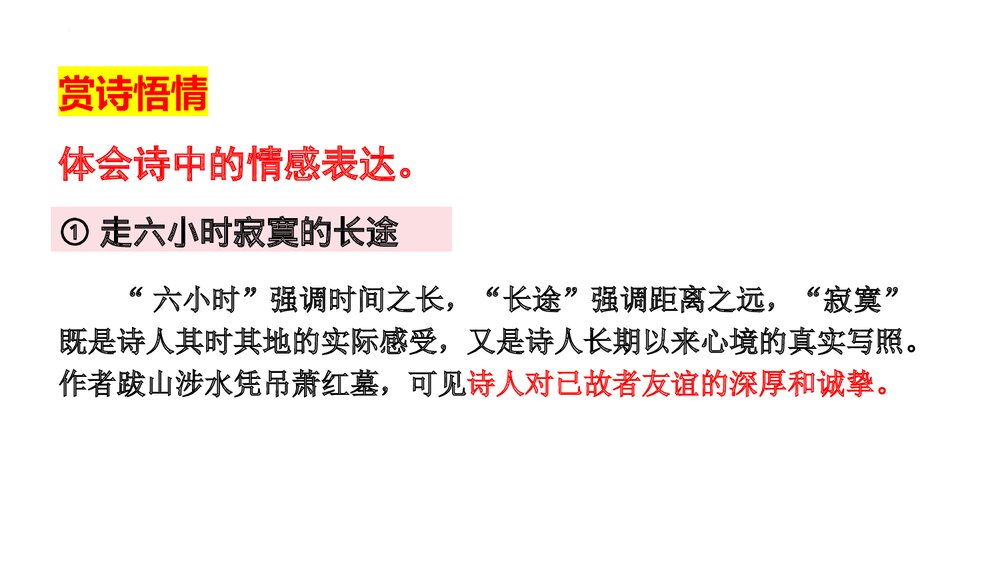 《萧红墓畔口占》九年级部编版语文下册PPT课件下载4