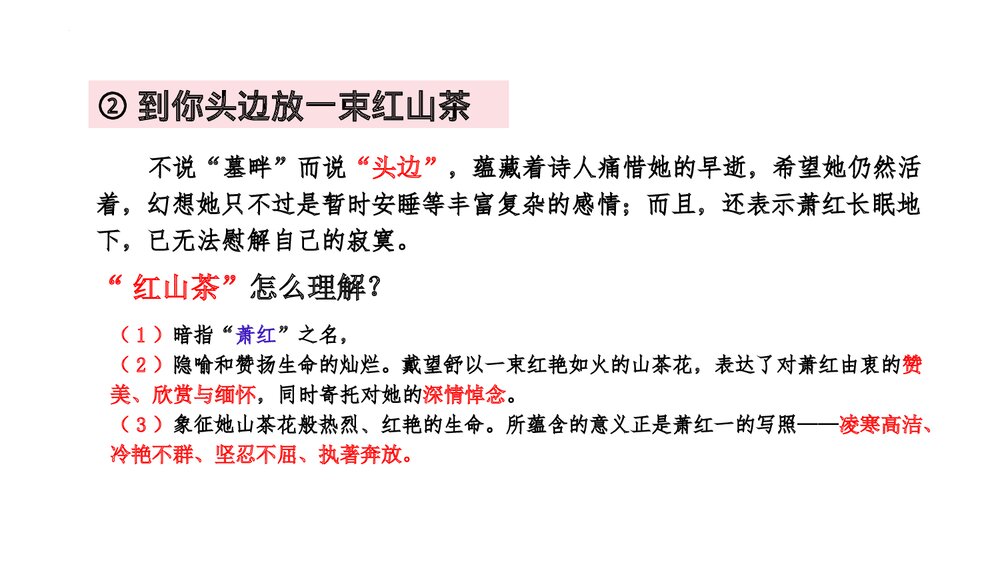 《萧红墓畔口占》九年级部编版语文下册PPT课件下载5