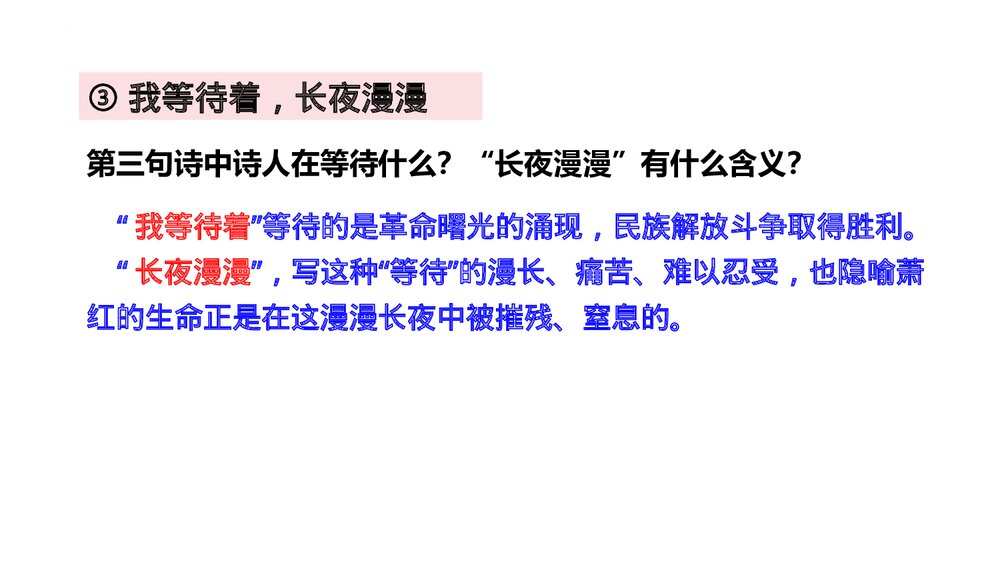 《萧红墓畔口占》九年级部编版语文下册PPT课件下载6