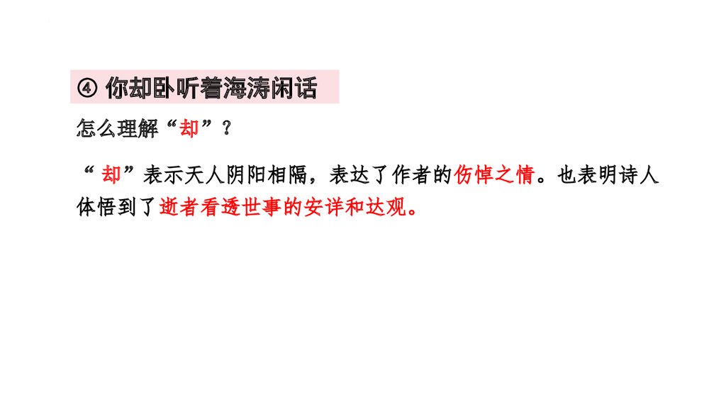 《萧红墓畔口占》九年级部编版语文下册PPT课件下载7