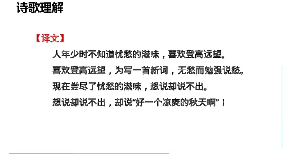 九年级语文上册《丑奴儿·书博山道中壁》课外古诗词诵读PPT课件4