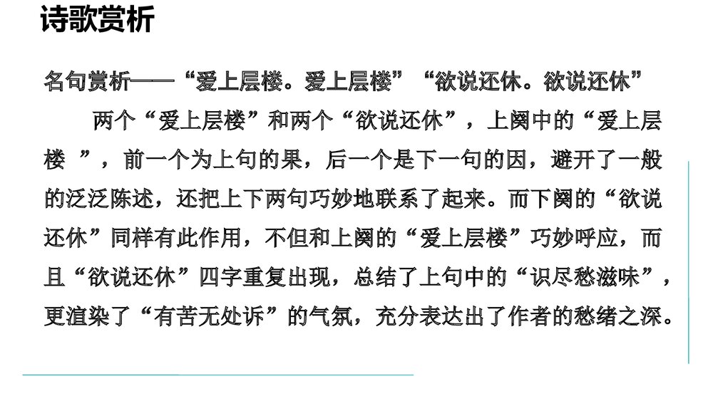 九年级语文上册《丑奴儿·书博山道中壁》课外古诗词诵读PPT课件10