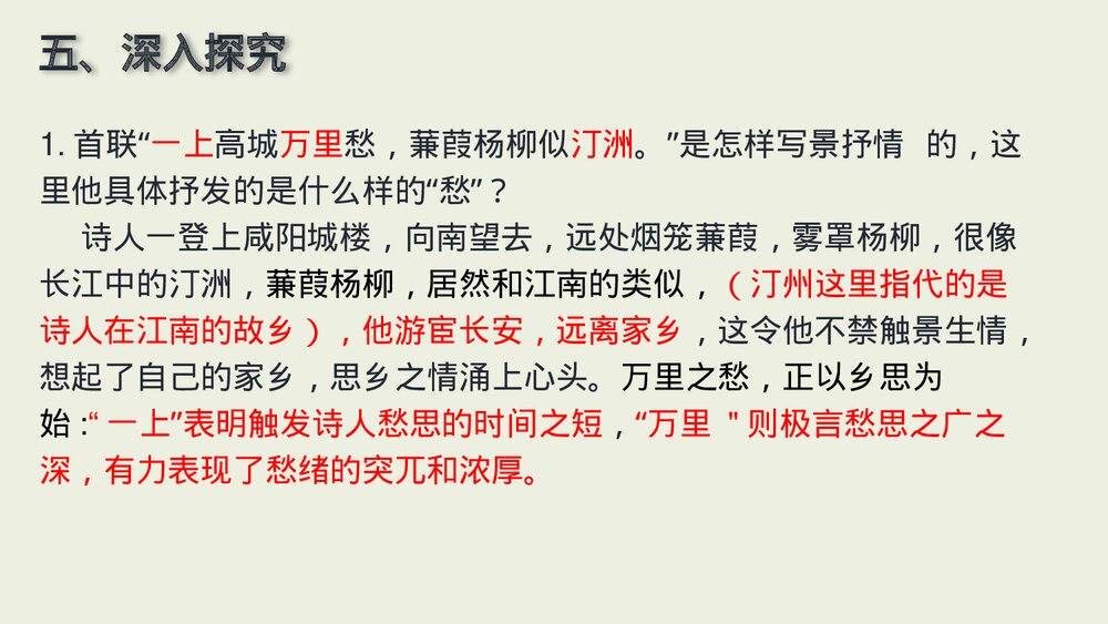 课外古诗词诵读《咸阳城东楼》九年级语文上册PPT课件下载7