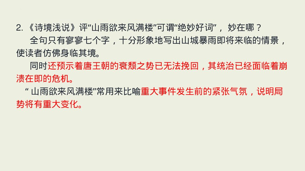 课外古诗词诵读《咸阳城东楼》九年级语文上册PPT课件下载8
