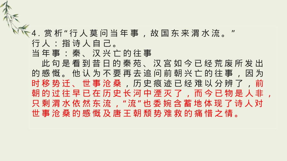 课外古诗词诵读《咸阳城东楼》九年级语文上册PPT课件下载10