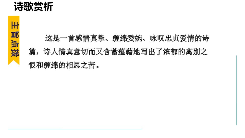课外古诗词诵读《无题》部编版九年级语文上册PPT课件下载7