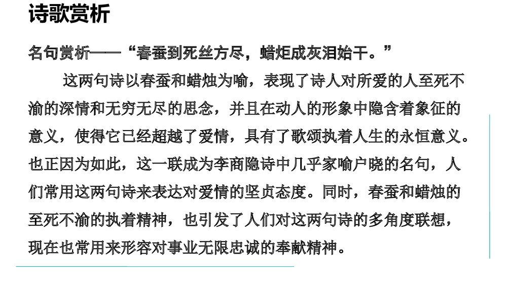 课外古诗词诵读《无题》部编版九年级语文上册PPT课件下载10