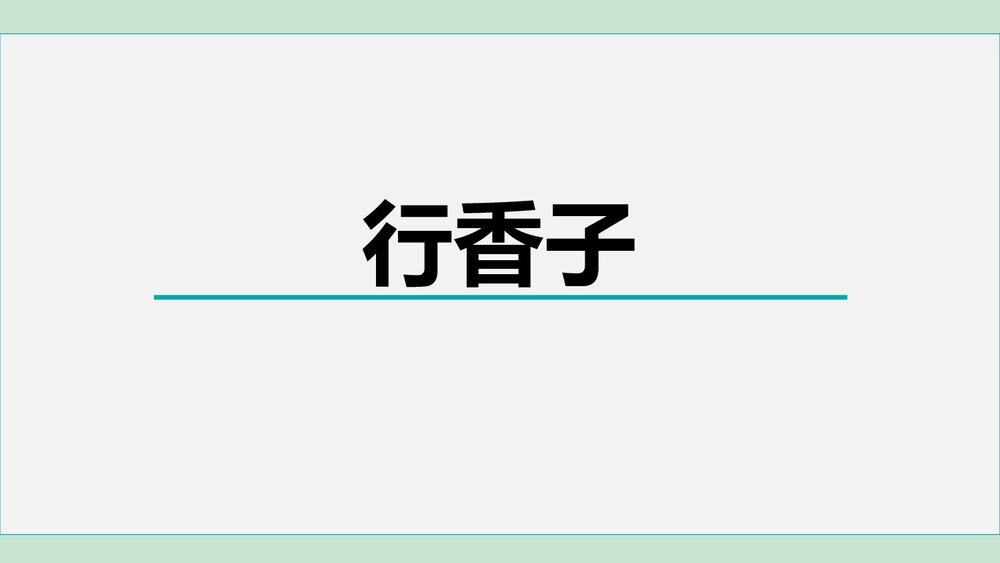 课外古诗词诵读《行香子》部编版九年级语文上册PPT优秀课件1