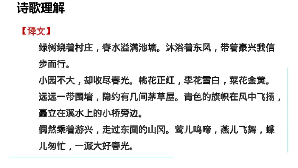 课外古诗词诵读《行香子》部编版九年级语文上册PPT优秀课件4