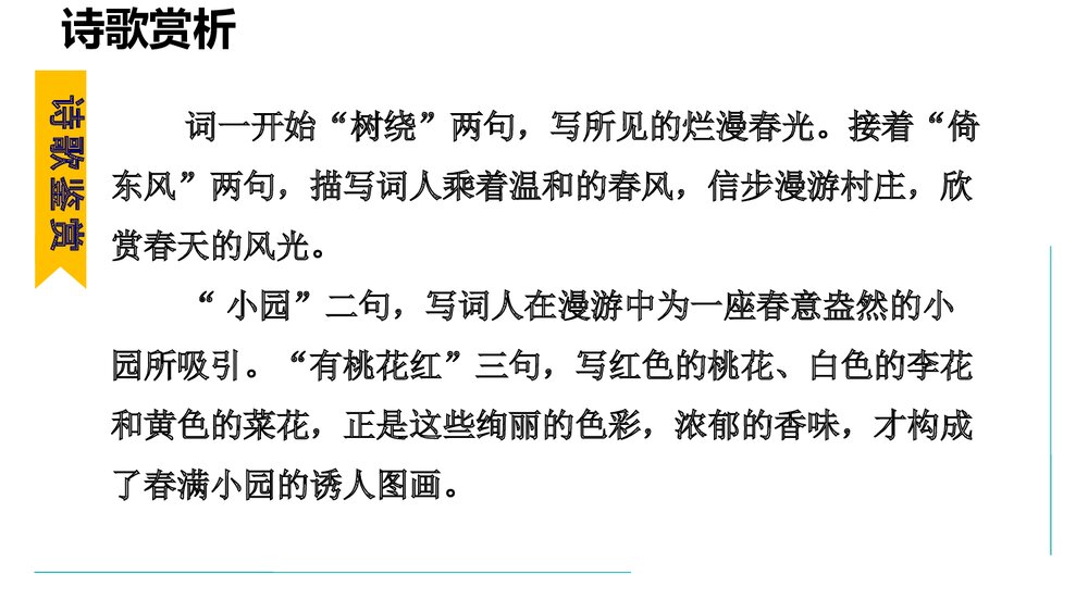 课外古诗词诵读《行香子》部编版九年级语文上册PPT优秀课件7
