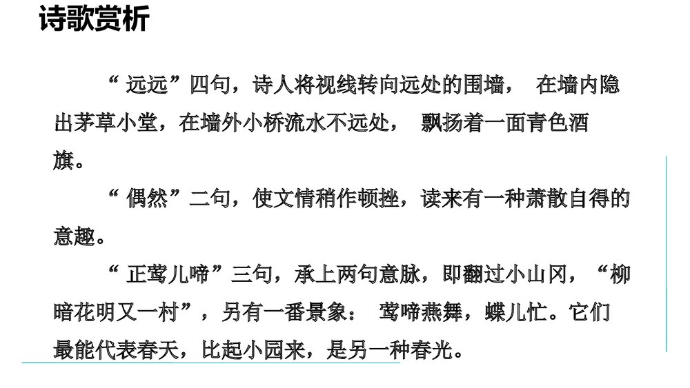 课外古诗词诵读《行香子》部编版九年级语文上册PPT优秀课件8