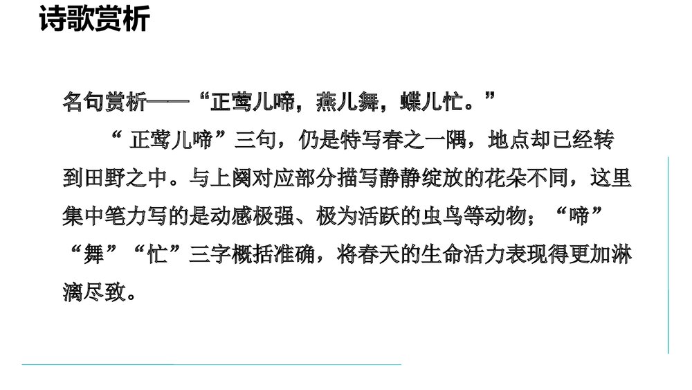 课外古诗词诵读《行香子》部编版九年级语文上册PPT优秀课件9
