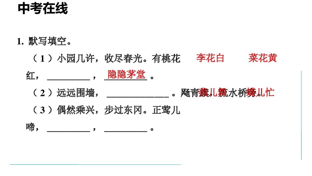 课外古诗词诵读《行香子》部编版九年级语文上册PPT优秀课件10