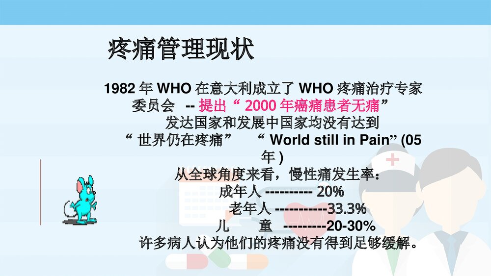 疼痛的护理PPT课件下载5