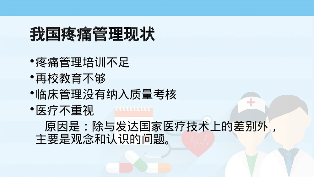 疼痛的护理PPT课件下载9