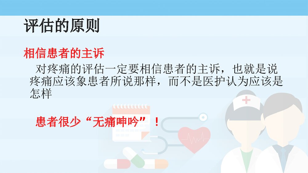 疼痛的护理PPT课件下载10