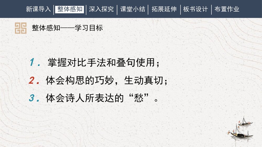 课外古诗词诵读《丑奴儿·书博山道中壁》部编版九年级语文上册PPT课件5