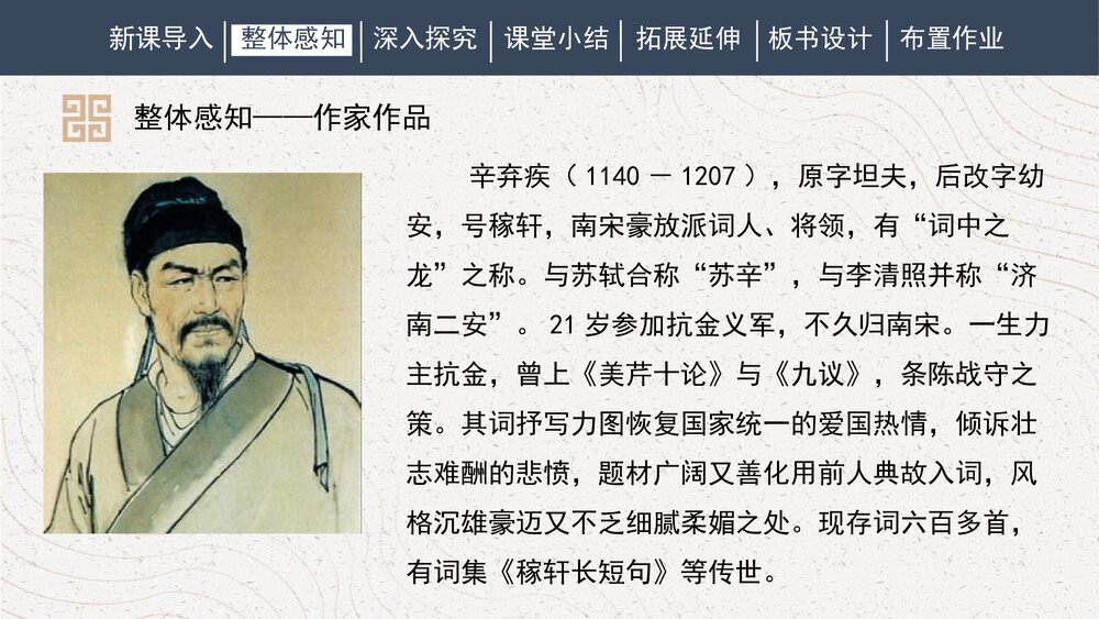 课外古诗词诵读《丑奴儿·书博山道中壁》部编版九年级语文上册PPT课件6