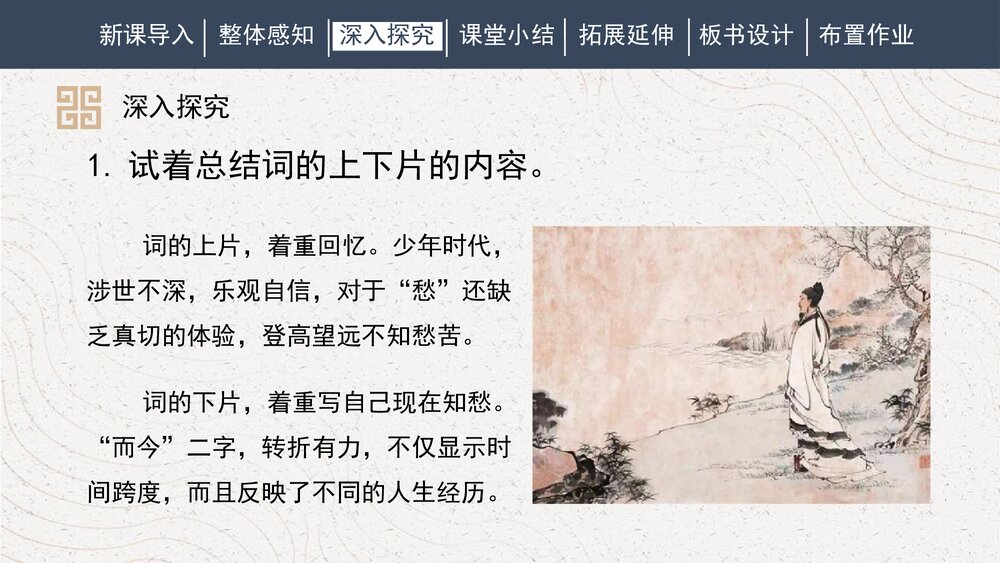 课外古诗词诵读《丑奴儿·书博山道中壁》部编版九年级语文上册PPT课件10