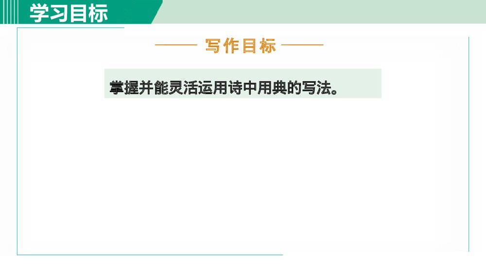 九年级语文下册《梅岭三章》PPT教学课件(第1课时)4