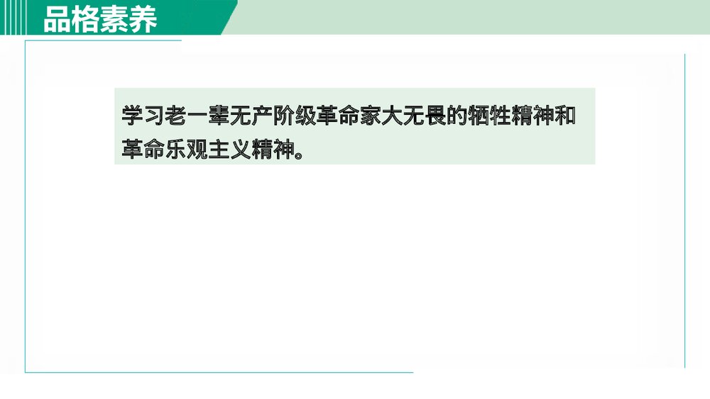 九年级语文下册《梅岭三章》PPT教学课件(第1课时)5