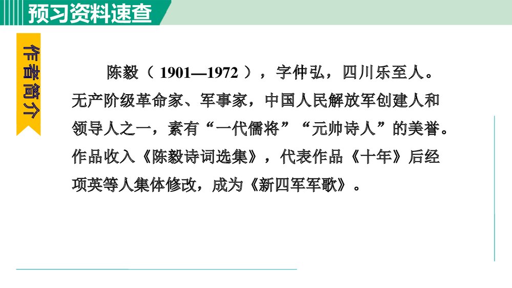 九年级语文下册《梅岭三章》PPT教学课件(第1课时)6