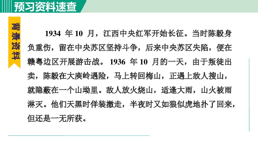 九年级语文下册《梅岭三章》PPT教学课件(第1课时)7