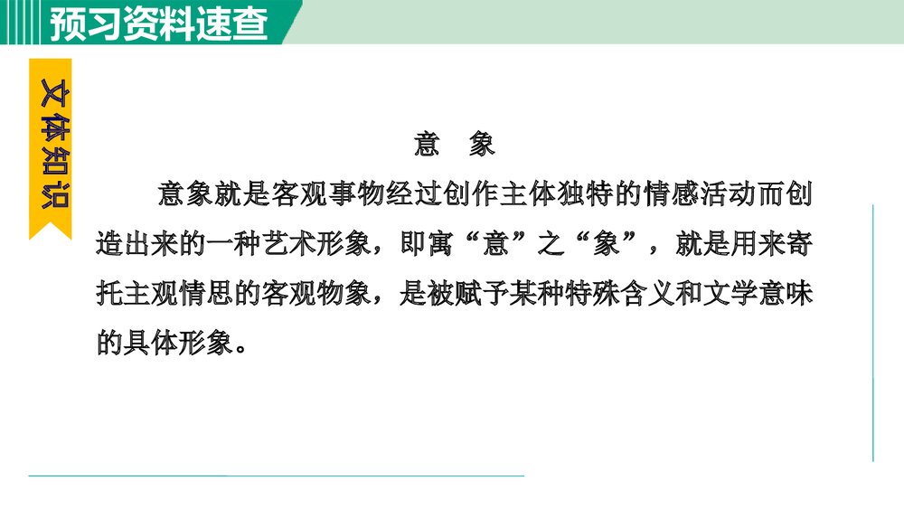 九年级语文下册《梅岭三章》PPT教学课件(第1课时)9