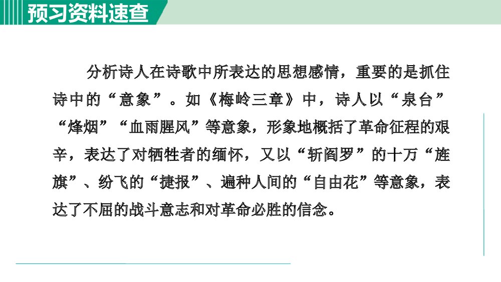 九年级语文下册《梅岭三章》PPT教学课件(第1课时)10