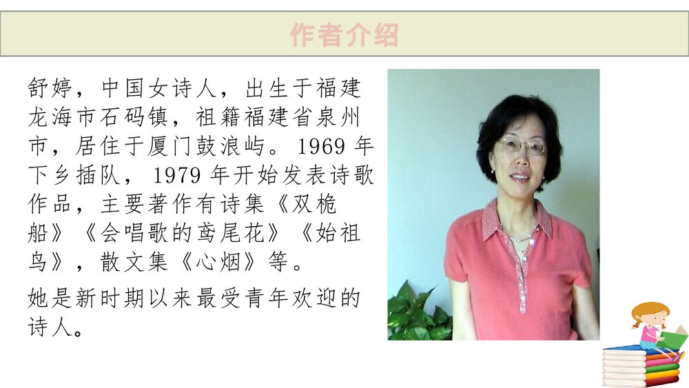 《祖国啊，我亲爱的祖国》部编版九年级语文下册PPT课件下载2