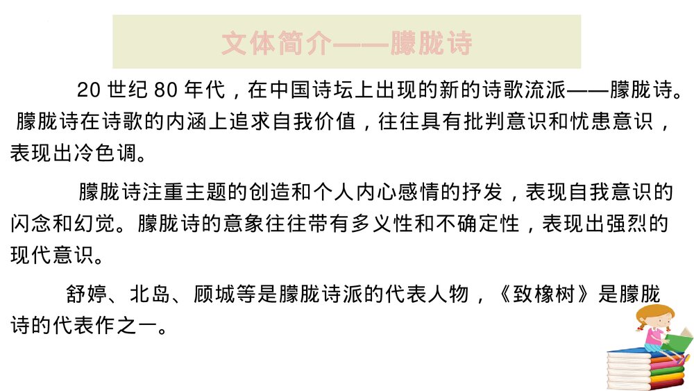 《祖国啊，我亲爱的祖国》部编版九年级语文下册PPT课件下载3