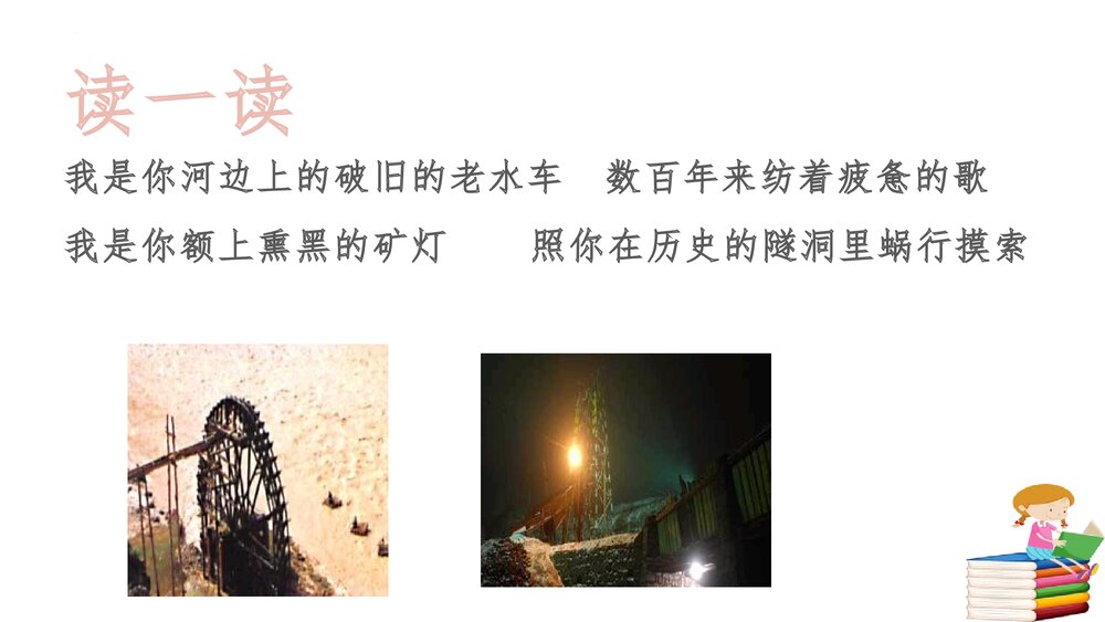 《祖国啊，我亲爱的祖国》部编版九年级语文下册PPT课件下载4