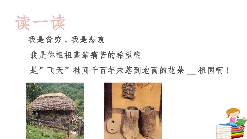 《祖国啊，我亲爱的祖国》部编版九年级语文下册PPT课件下载6