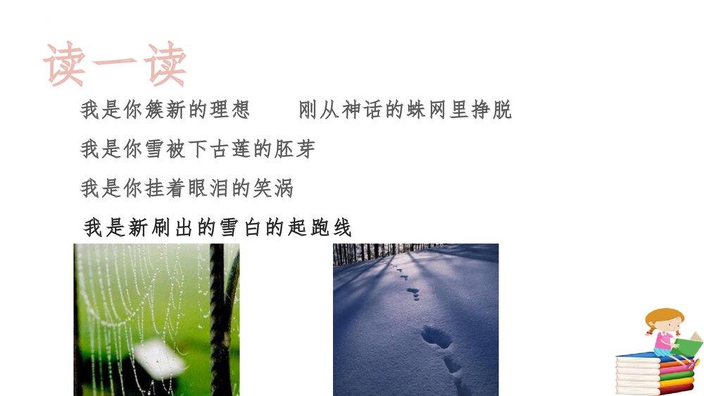 《祖国啊，我亲爱的祖国》部编版九年级语文下册PPT课件下载7