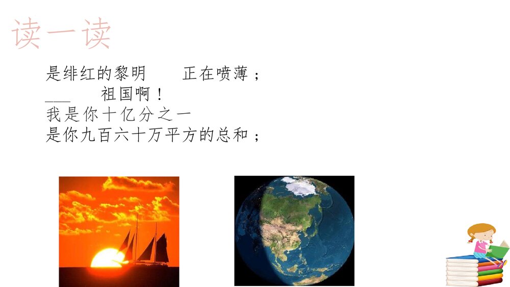 《祖国啊，我亲爱的祖国》部编版九年级语文下册PPT课件下载8