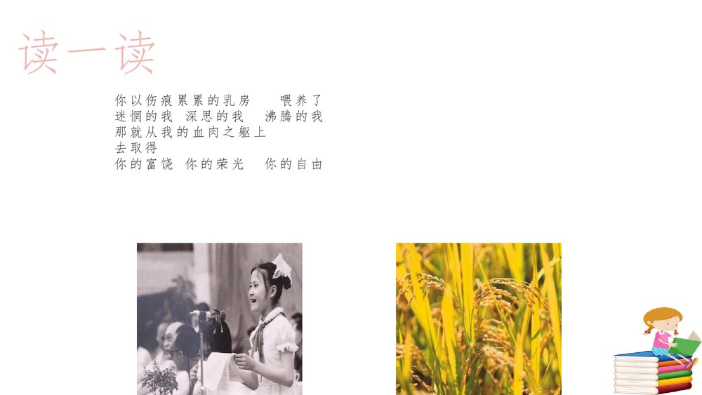 《祖国啊，我亲爱的祖国》部编版九年级语文下册PPT课件下载9