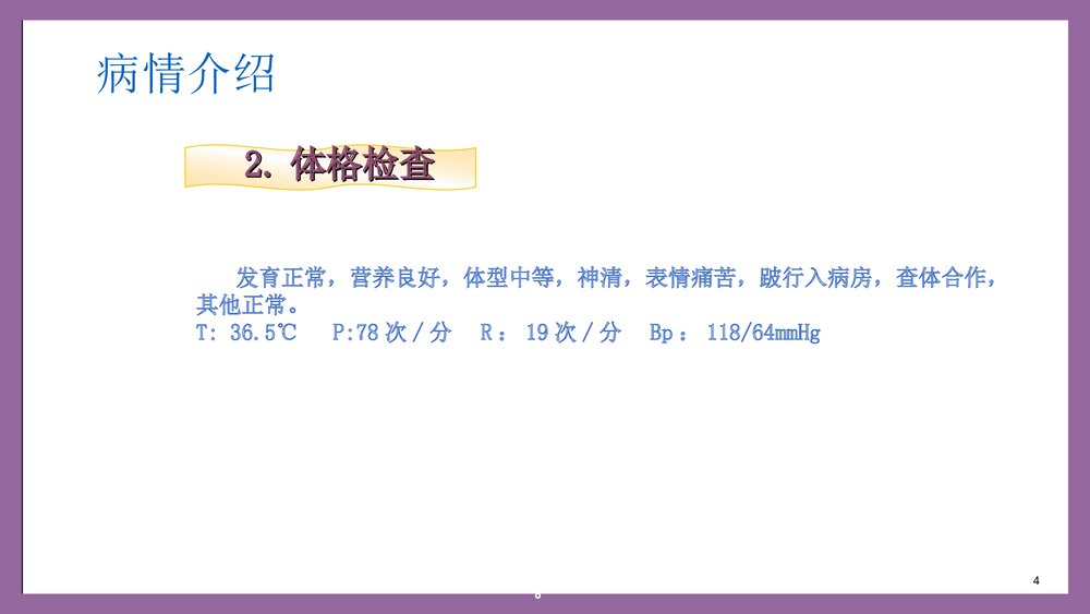 双侧股骨头缺血性坏死人工全髋关节置换术护理查房PPT课件4