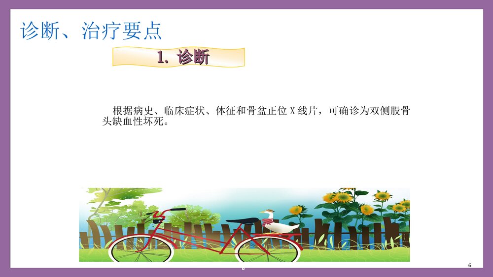 双侧股骨头缺血性坏死人工全髋关节置换术护理查房PPT课件6