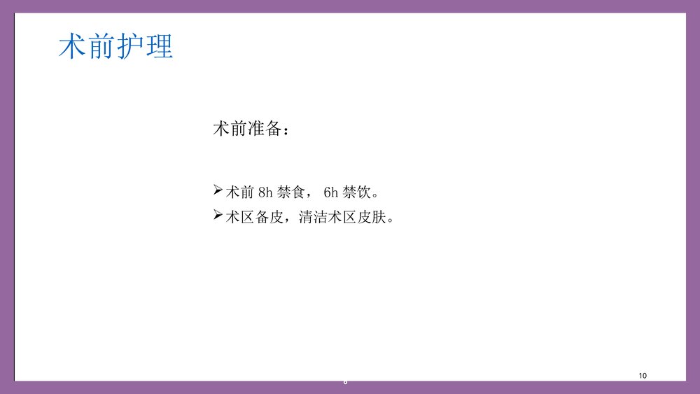 双侧股骨头缺血性坏死人工全髋关节置换术护理查房PPT课件10