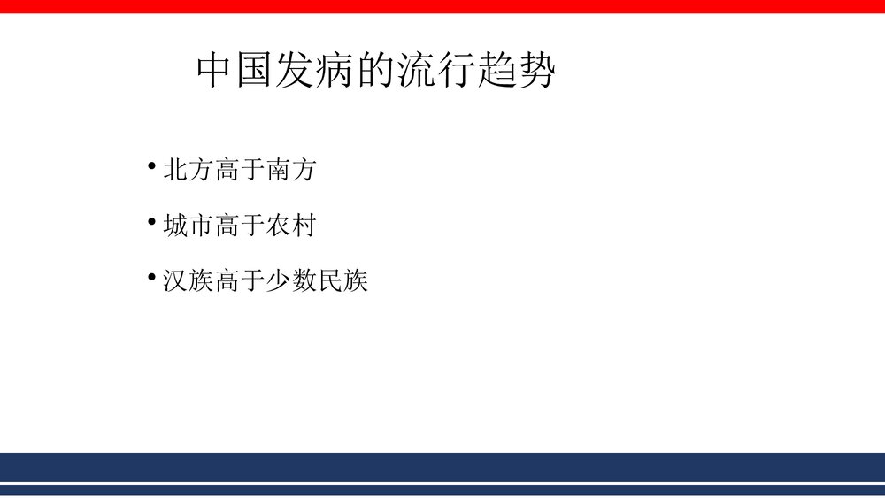 心脑血管疾病的全科医学处理PPT课件下载10