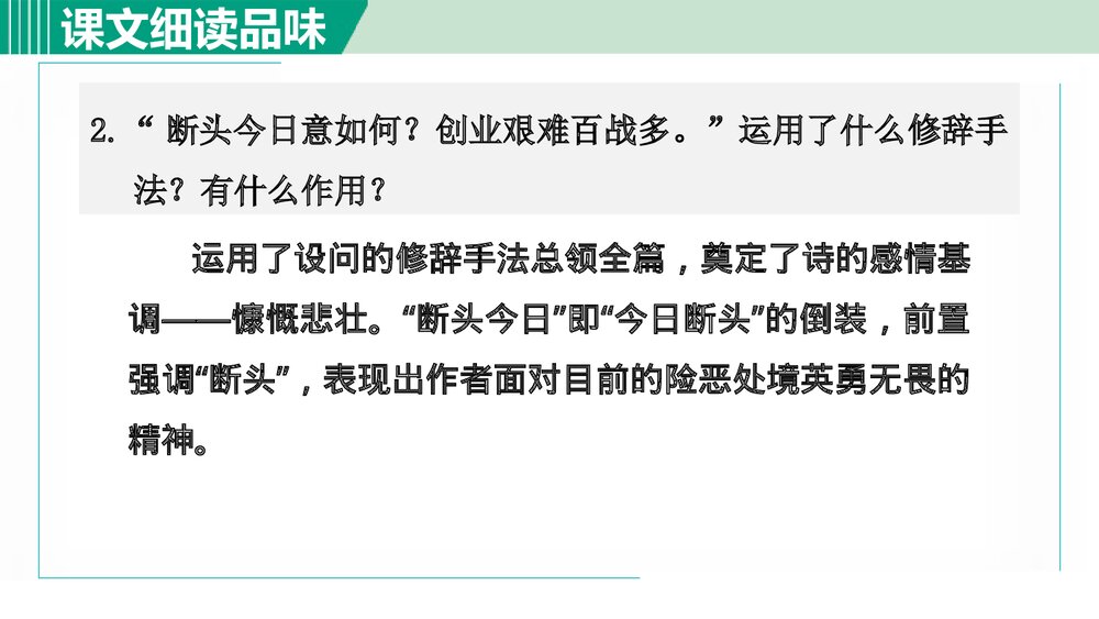 九年级语文下册《梅岭三章》PPT教学课件(第2课时)3